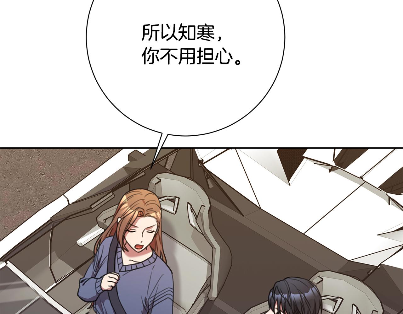 《我只心动不结婚》第57话 梦想中的房子 第38页