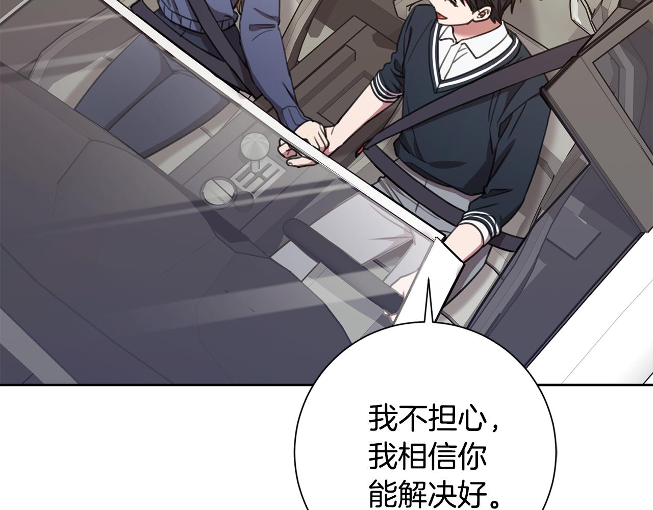 《我只心动不结婚》第57话 梦想中的房子 第39页