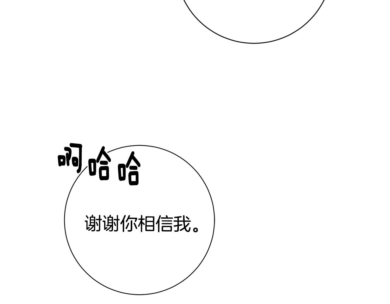 《我只心动不结婚》第57话 梦想中的房子 第40页