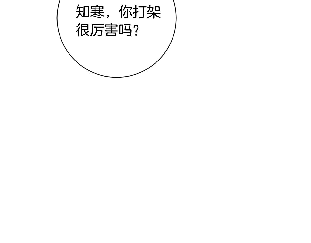 《我只心动不结婚》第57话 梦想中的房子 第44页