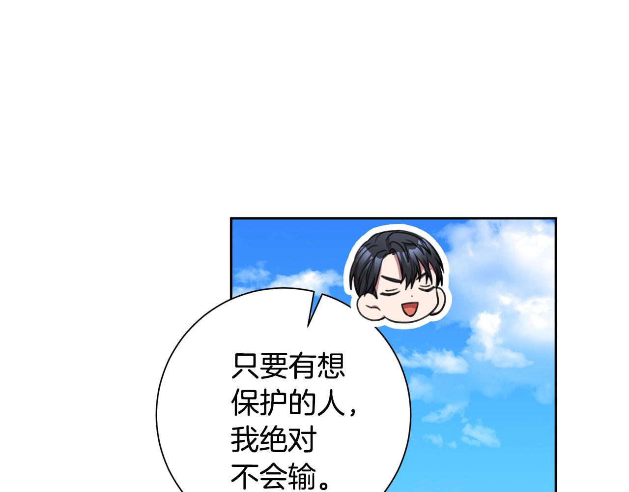 《我只心动不结婚》第57话 梦想中的房子 第45页