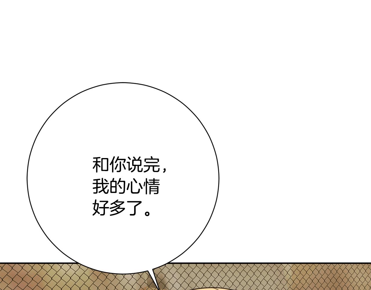 《我只心动不结婚》第57话 梦想中的房子 第48页