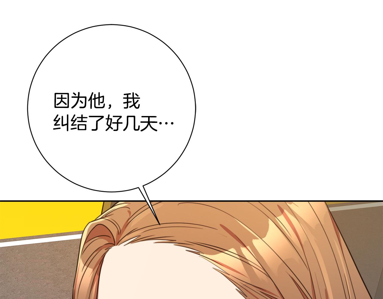《我只心动不结婚》第57话 梦想中的房子 第8页