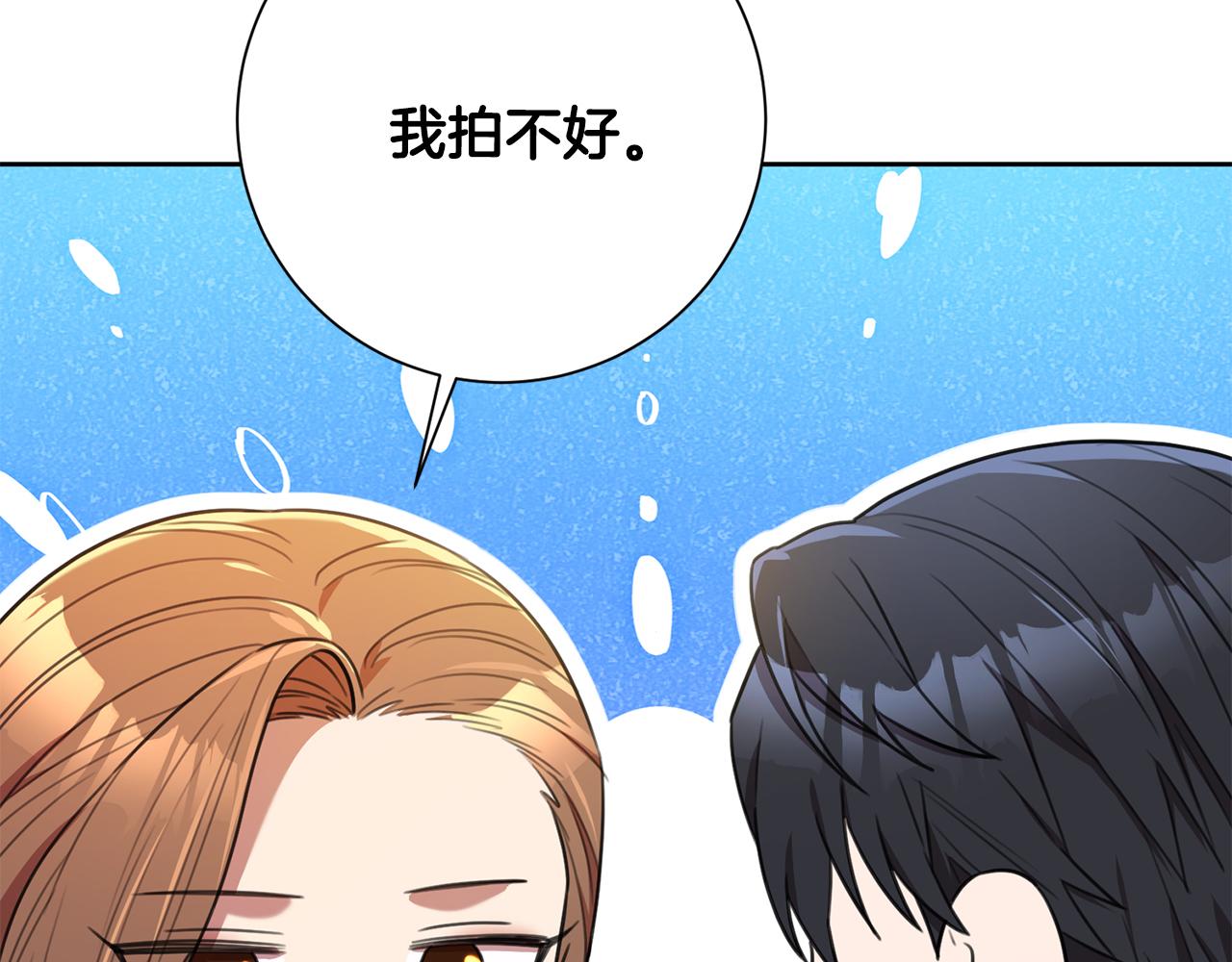 《我只心动不结婚》第59话 重新拿起相机 第32页