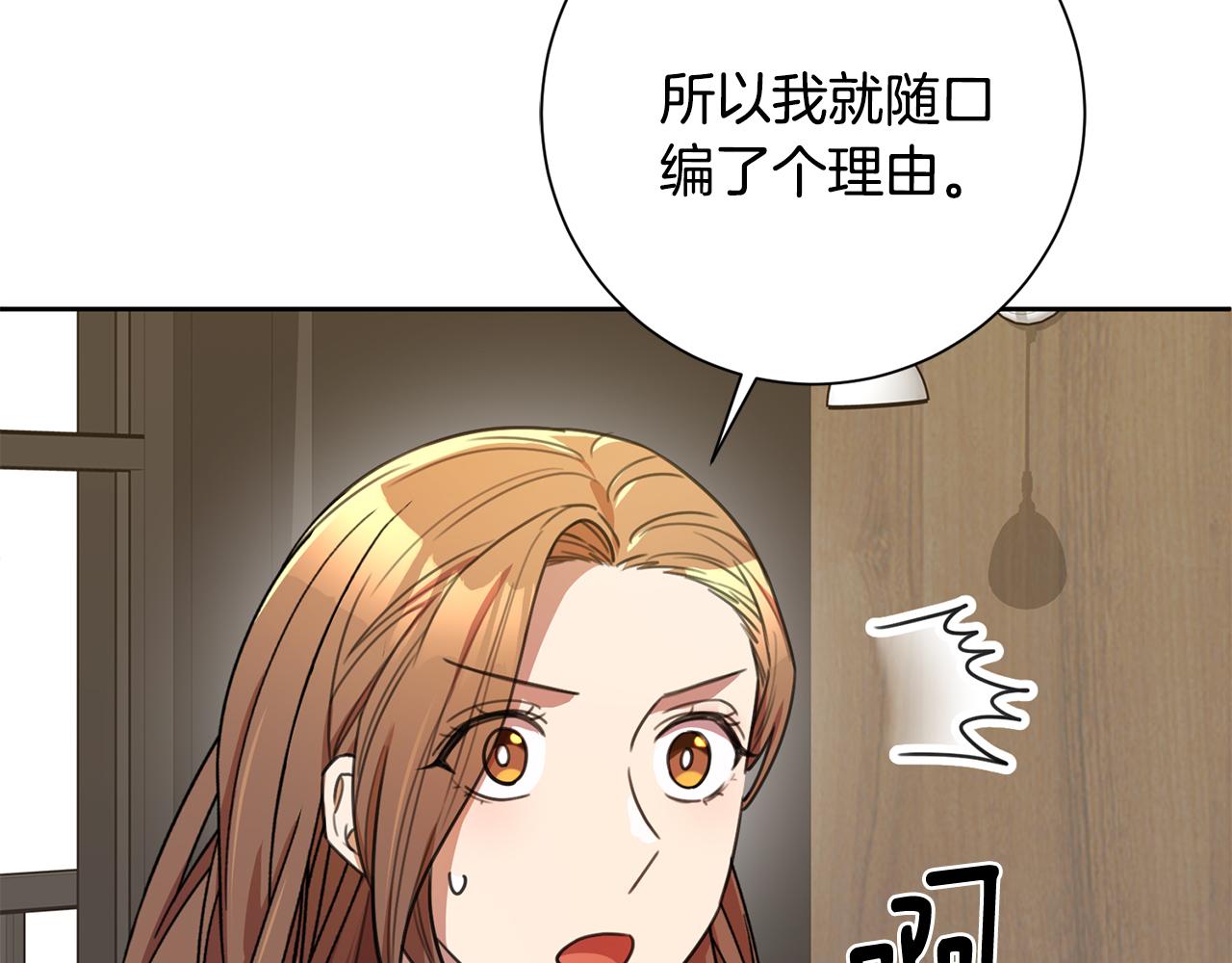 《我只心动不结婚》第59话 重新拿起相机 第43页