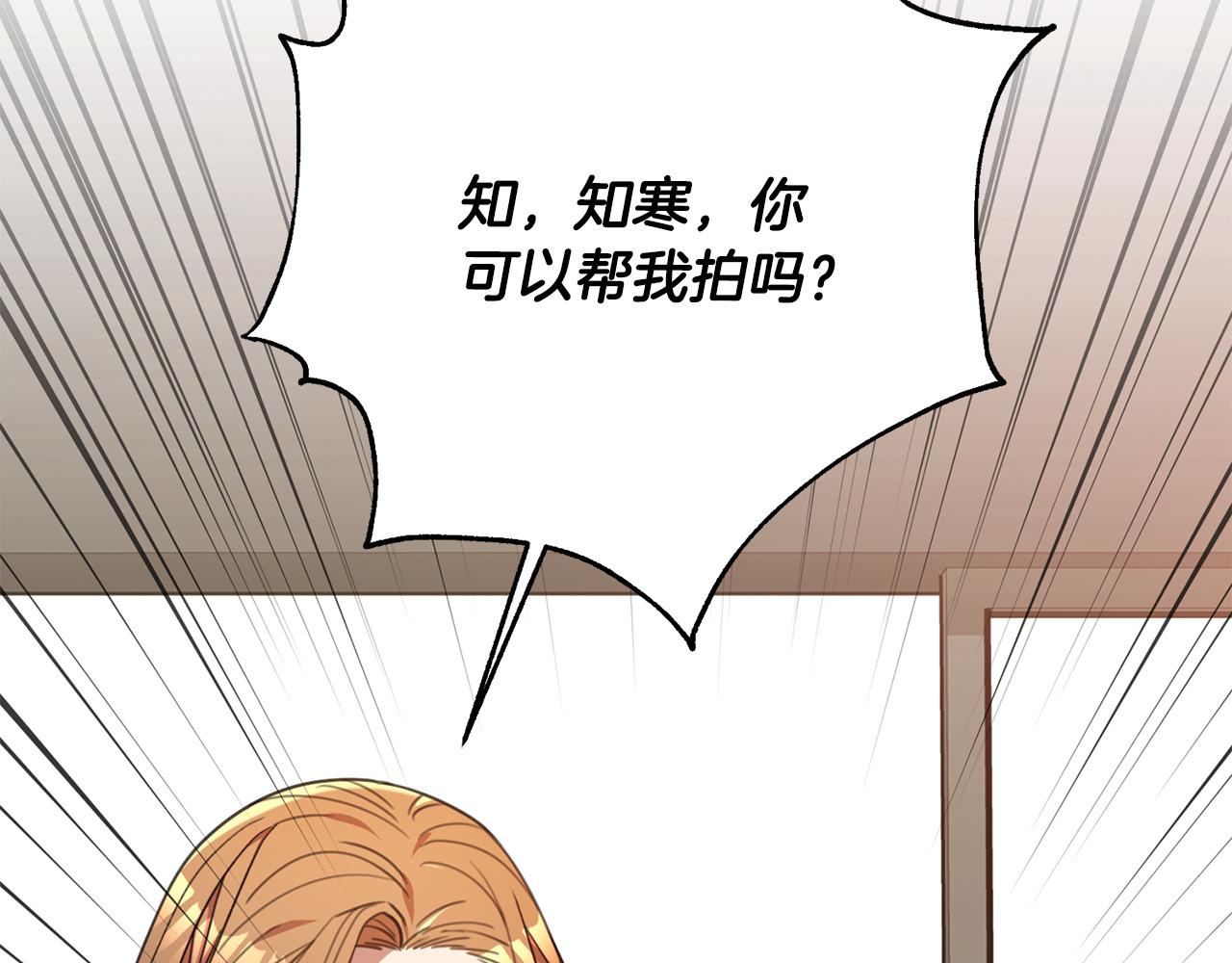《我只心动不结婚》第59话 重新拿起相机 第7页