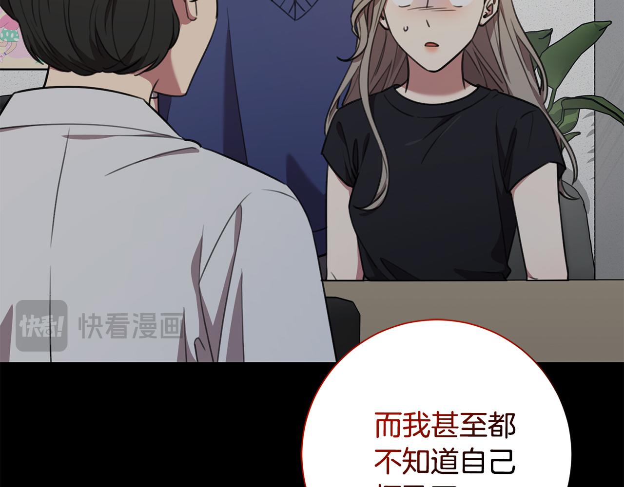 《我只心动不结婚》第60话 什么时候结婚？ 第23页