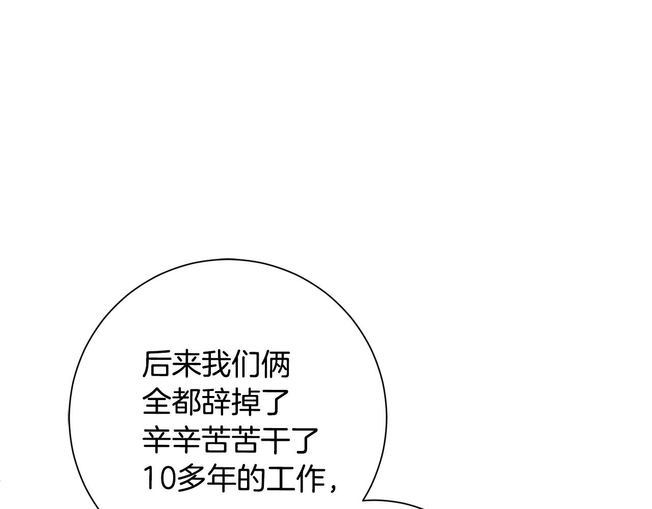 《我只心动不结婚》第60话 什么时候结婚？ 第48页