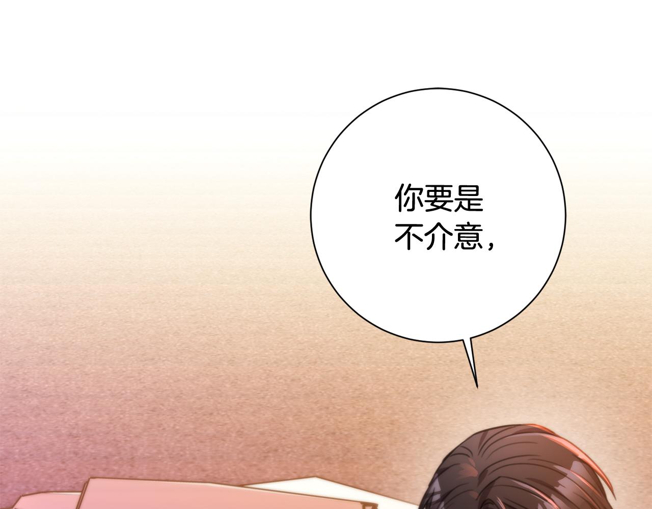 《我只心动不结婚》第61话 秘密基地 第10页