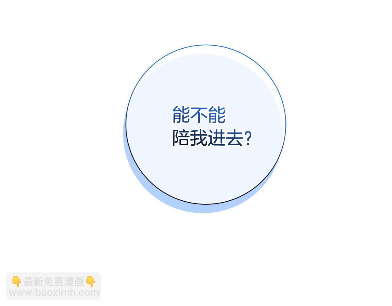 《我只心动不结婚》第61话 秘密基地 第13页