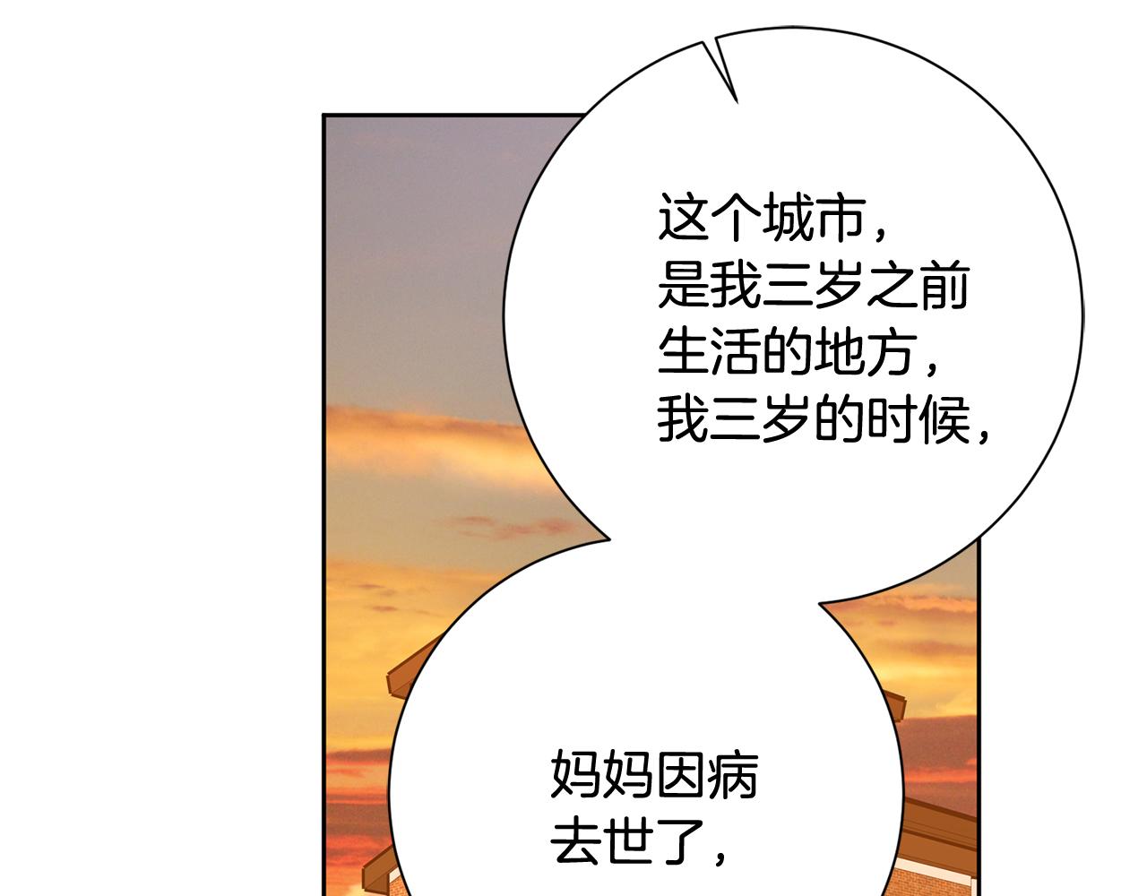 《我只心动不结婚》第61话 秘密基地 第21页