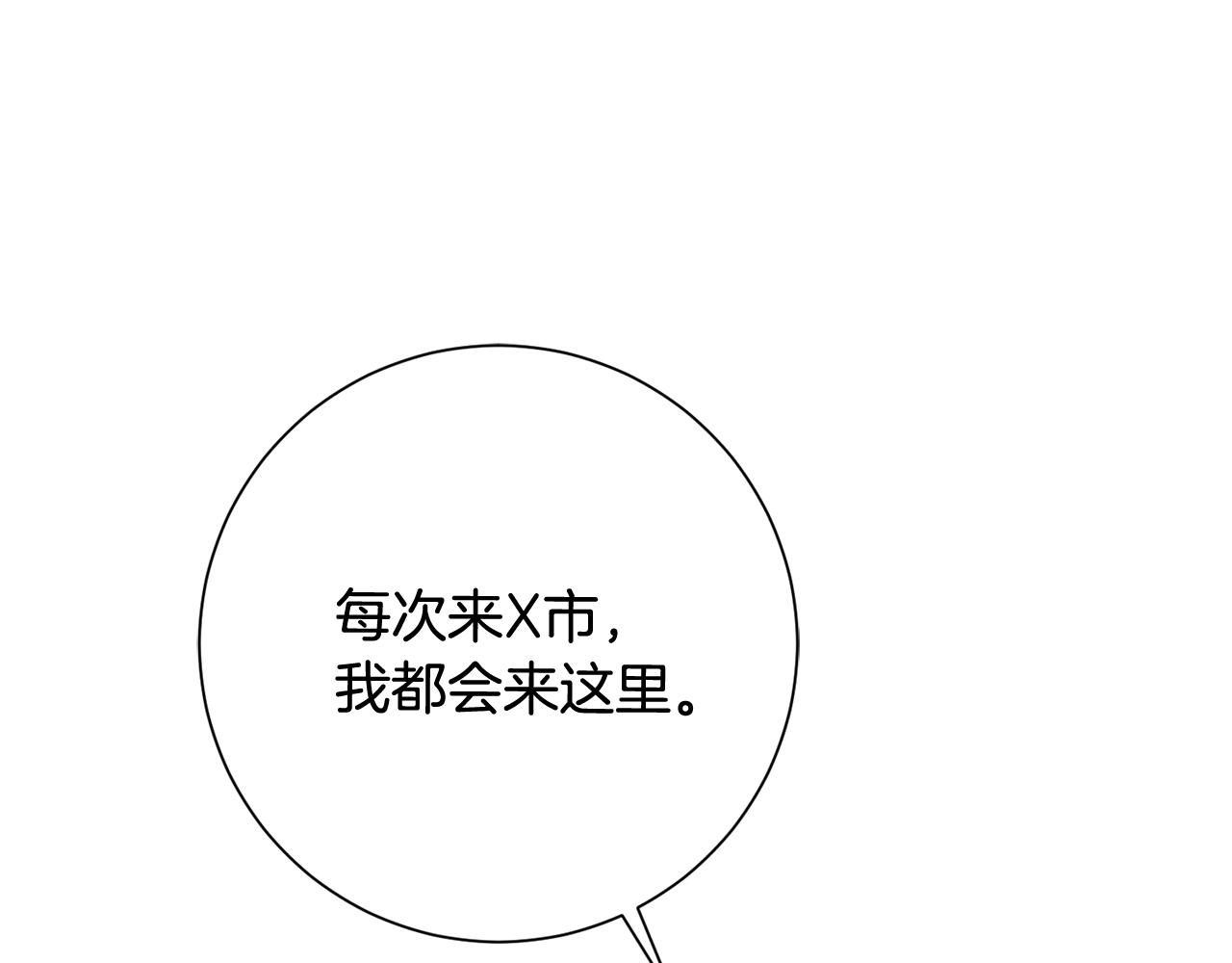 《我只心动不结婚》第61话 秘密基地 第7页