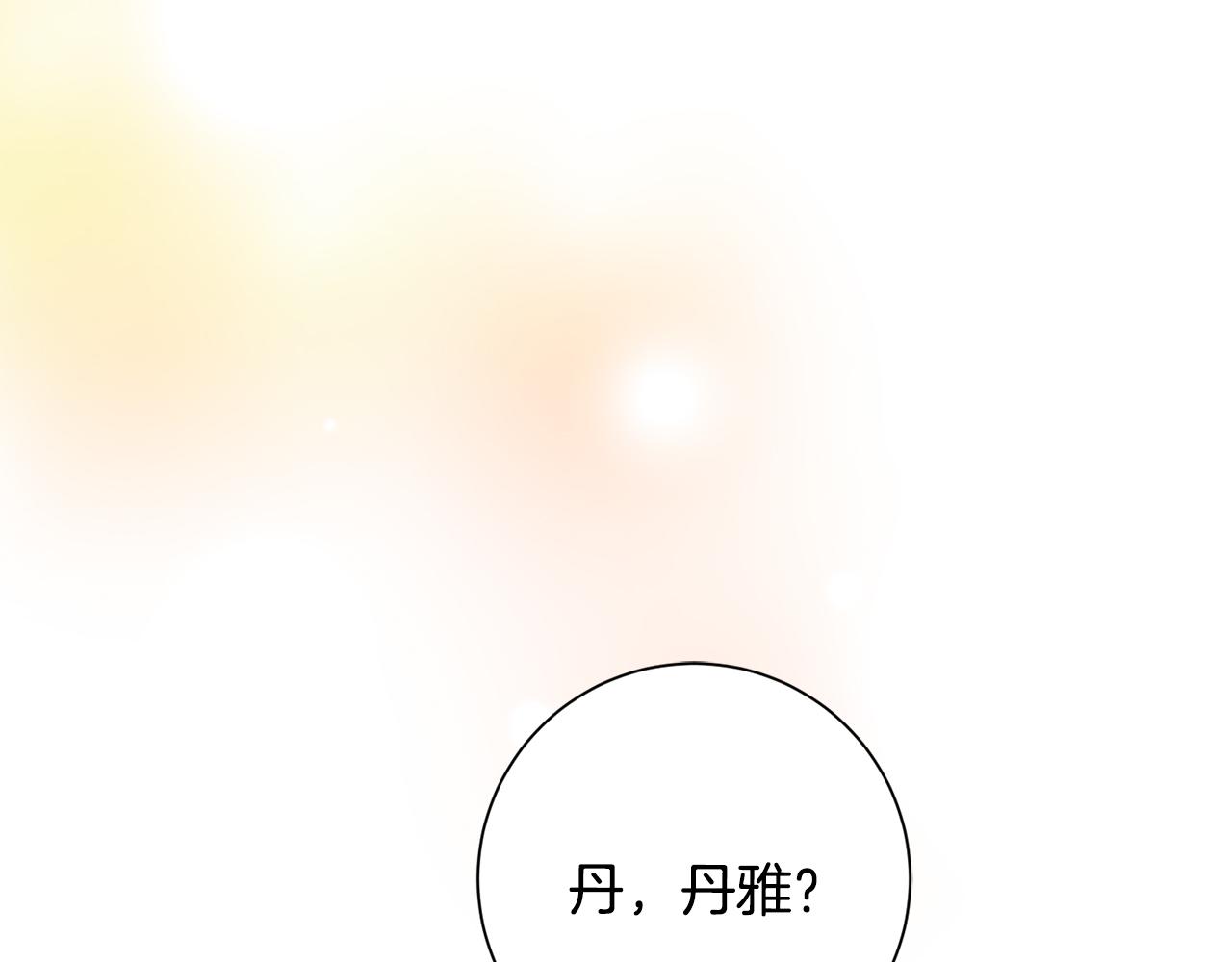 《我只心动不结婚》第62话 这次不是失误 第11页