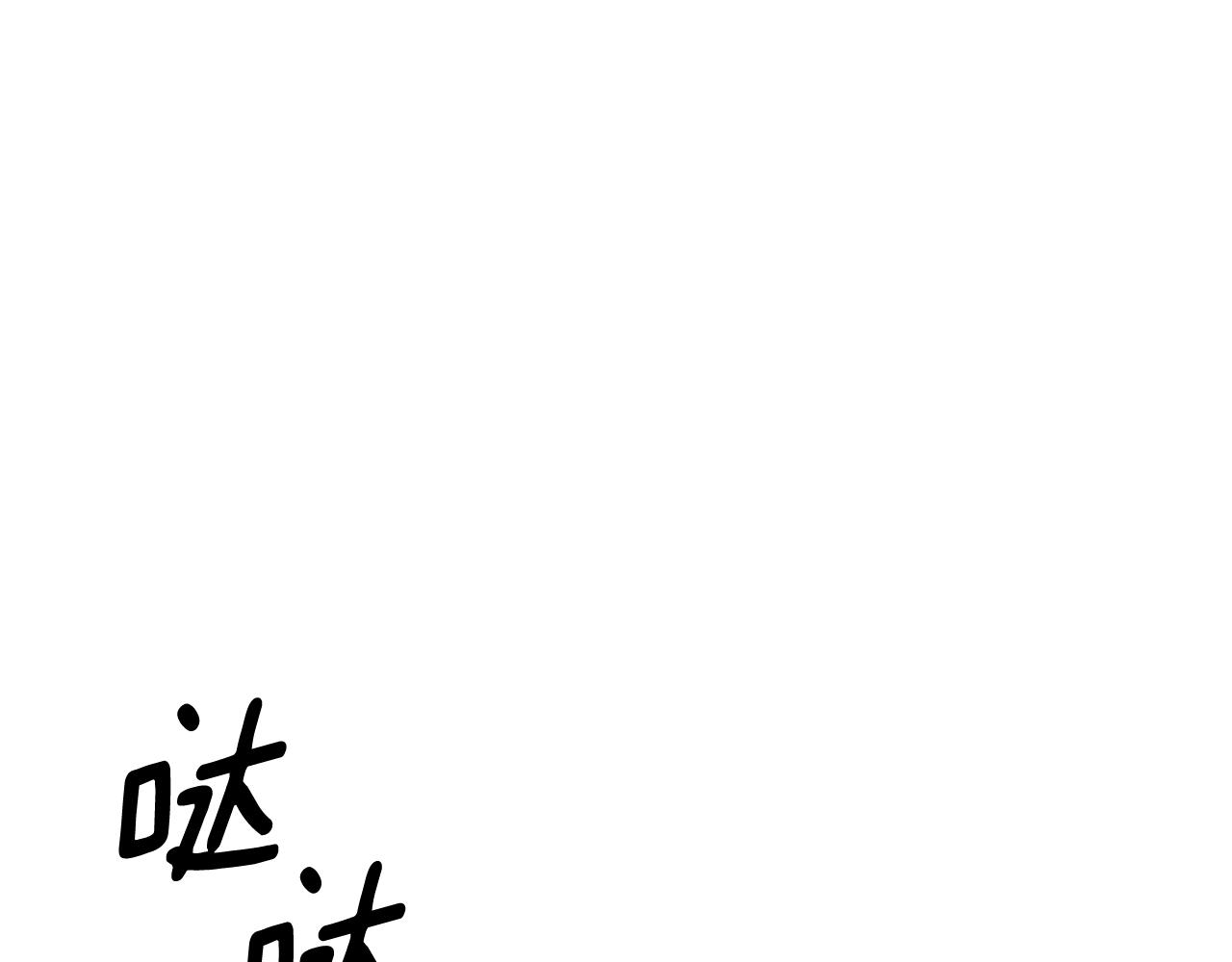 《我只心动不结婚》第62话 这次不是失误 第1页