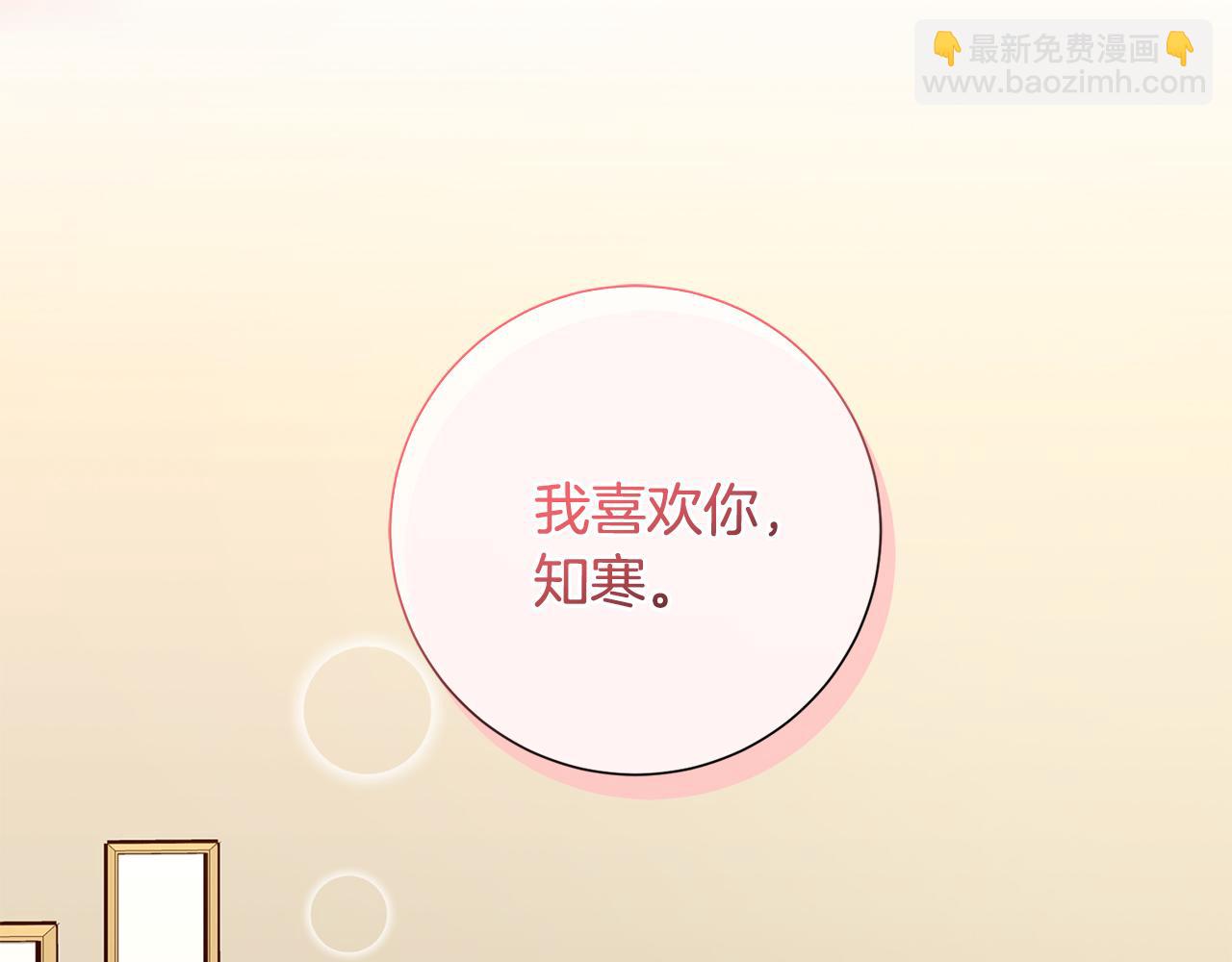 《我只心动不结婚》第62话 这次不是失误 第21页