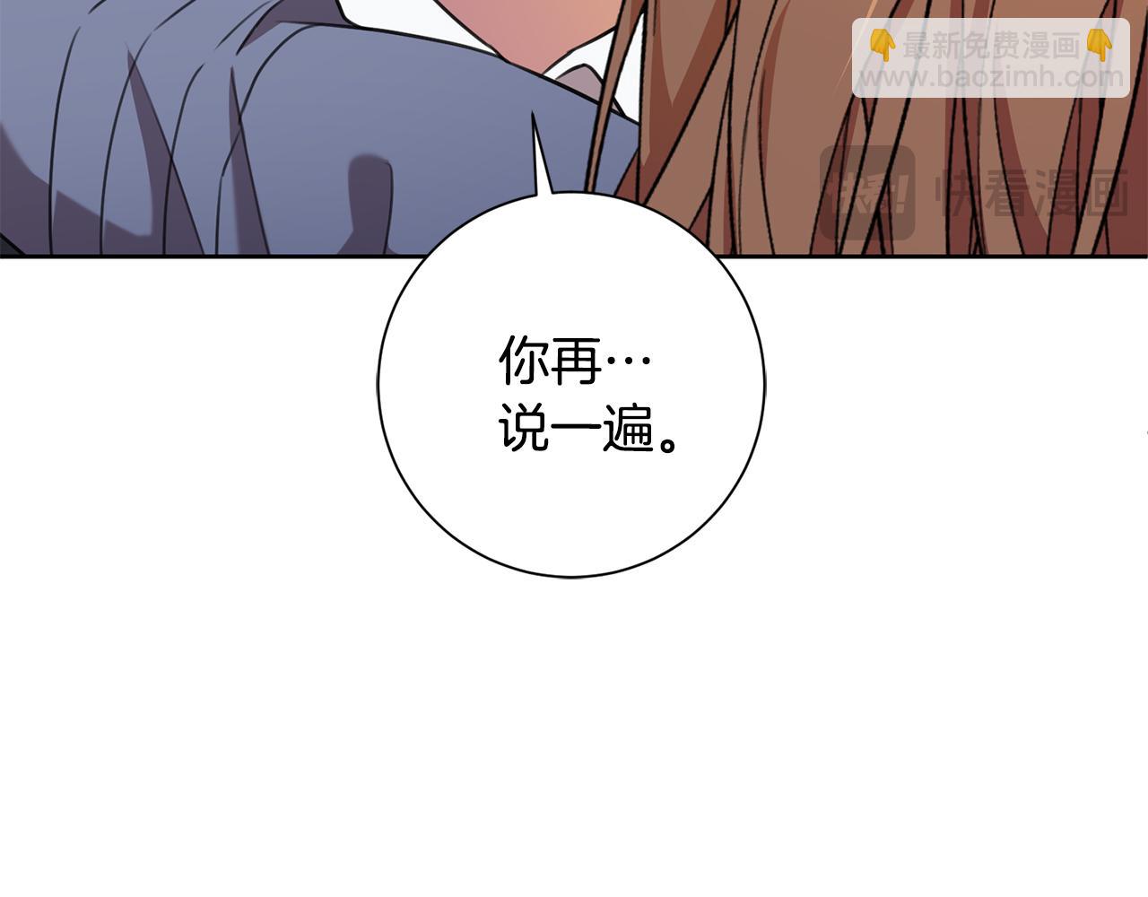 《我只心动不结婚》第62话 这次不是失误 第35页