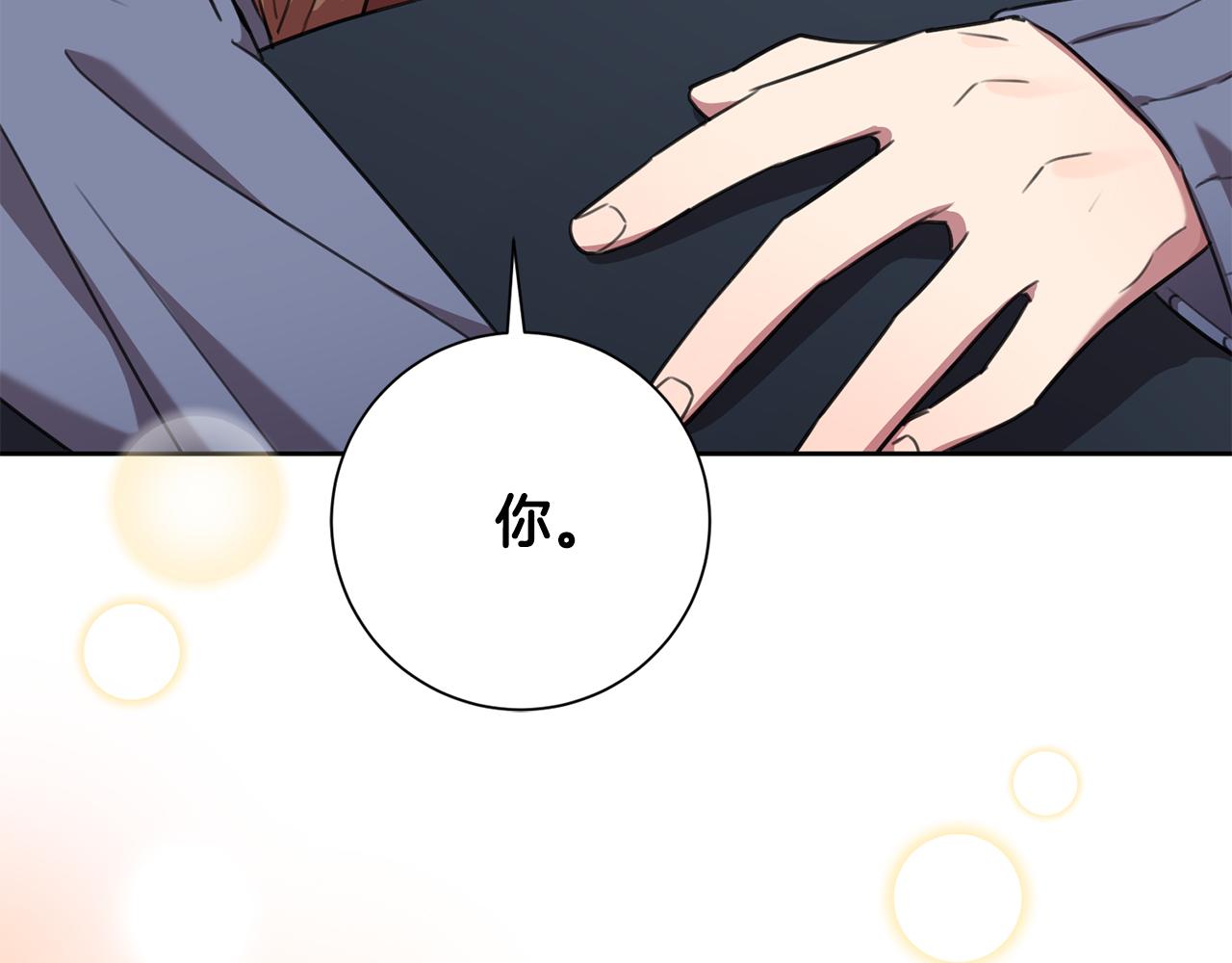 《我只心动不结婚》第62话 这次不是失误 第39页