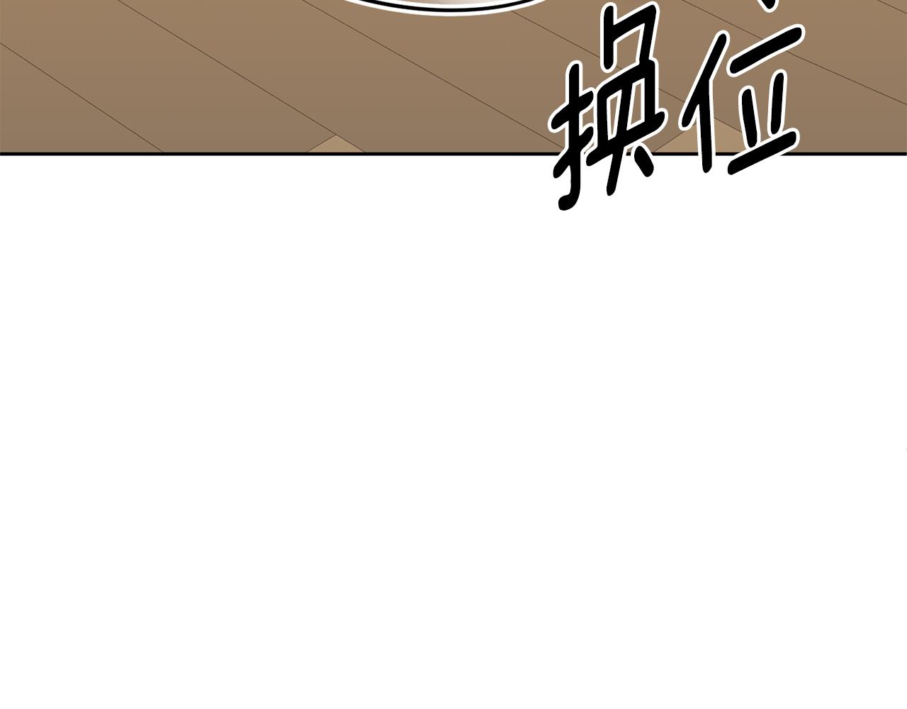 《我只心动不结婚》第62话 这次不是失误 第45页