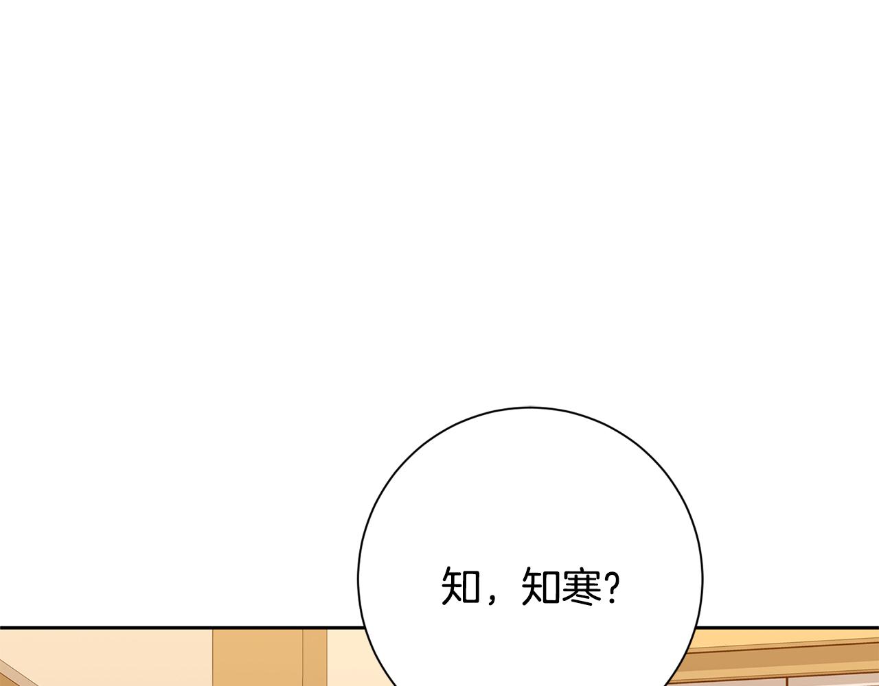 《我只心动不结婚》第62话 这次不是失误 第46页