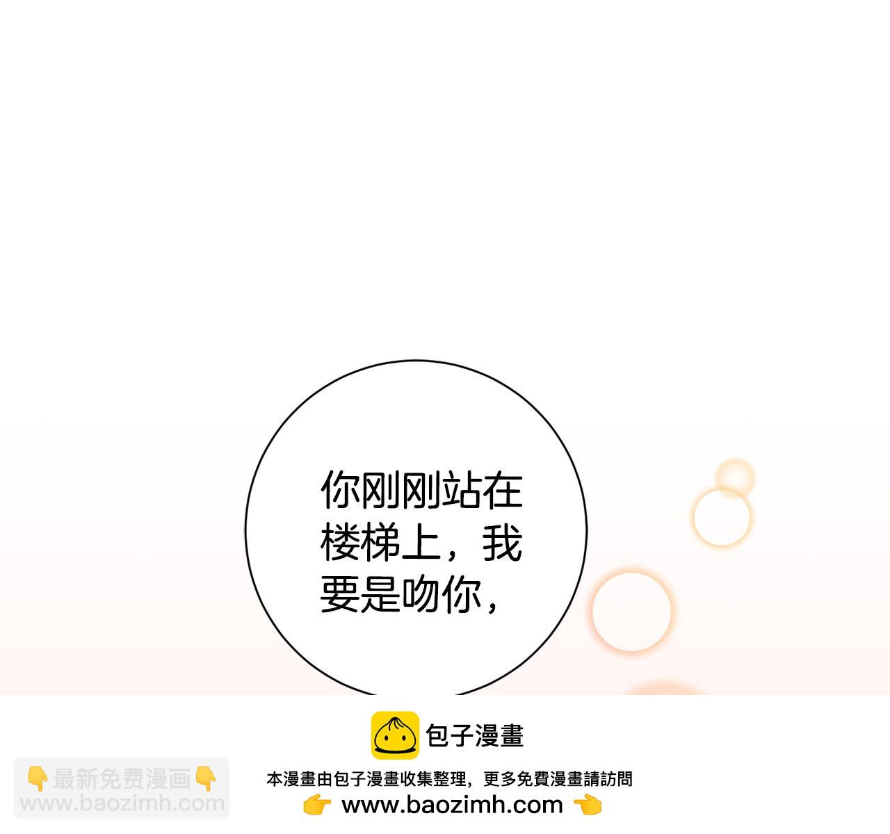 《我只心动不结婚》第62话 这次不是失误 第50页