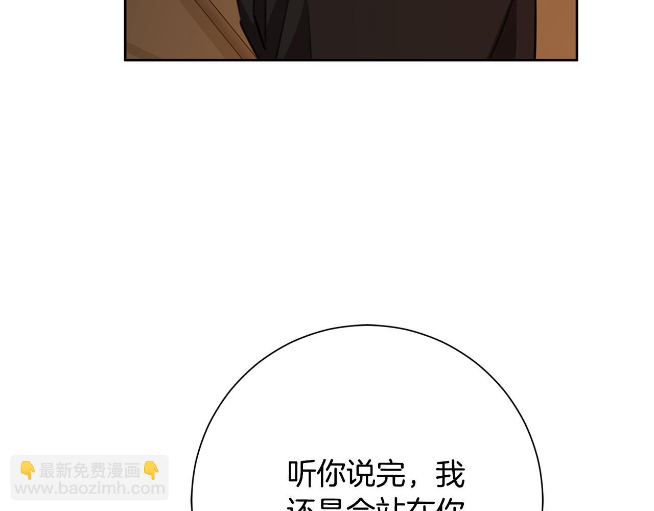 《我只心动不结婚》第64话 知寒的故事 第23页