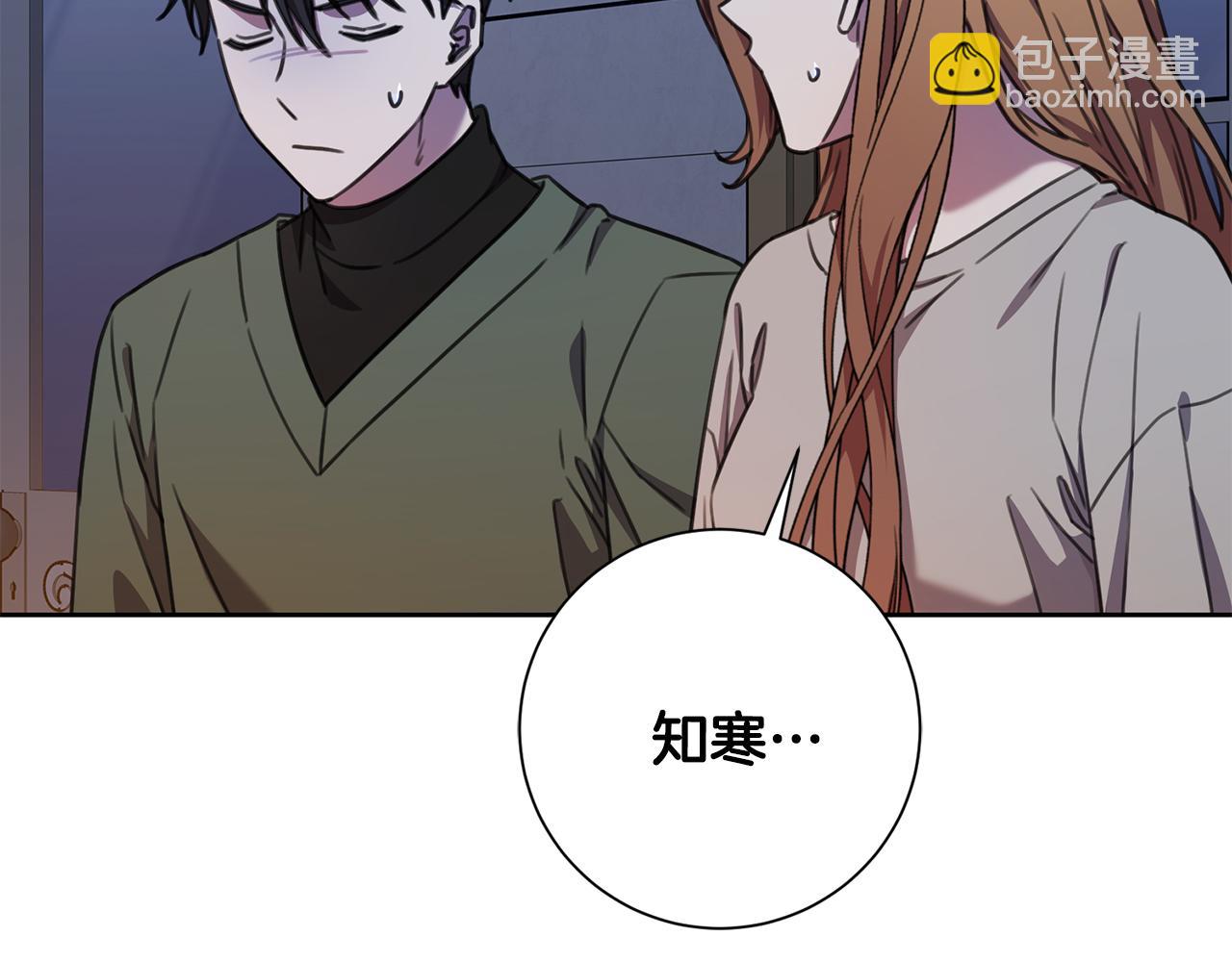 《我只心动不结婚》第64话 知寒的故事 第8页