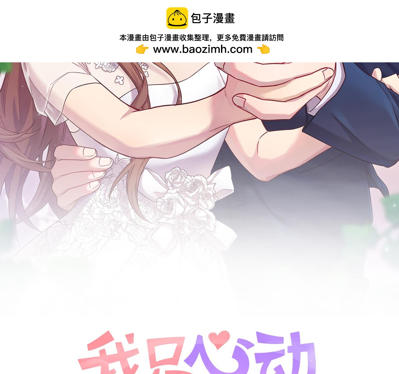 《我只心动不结婚》第63话 放弃摄影的理由 第2页