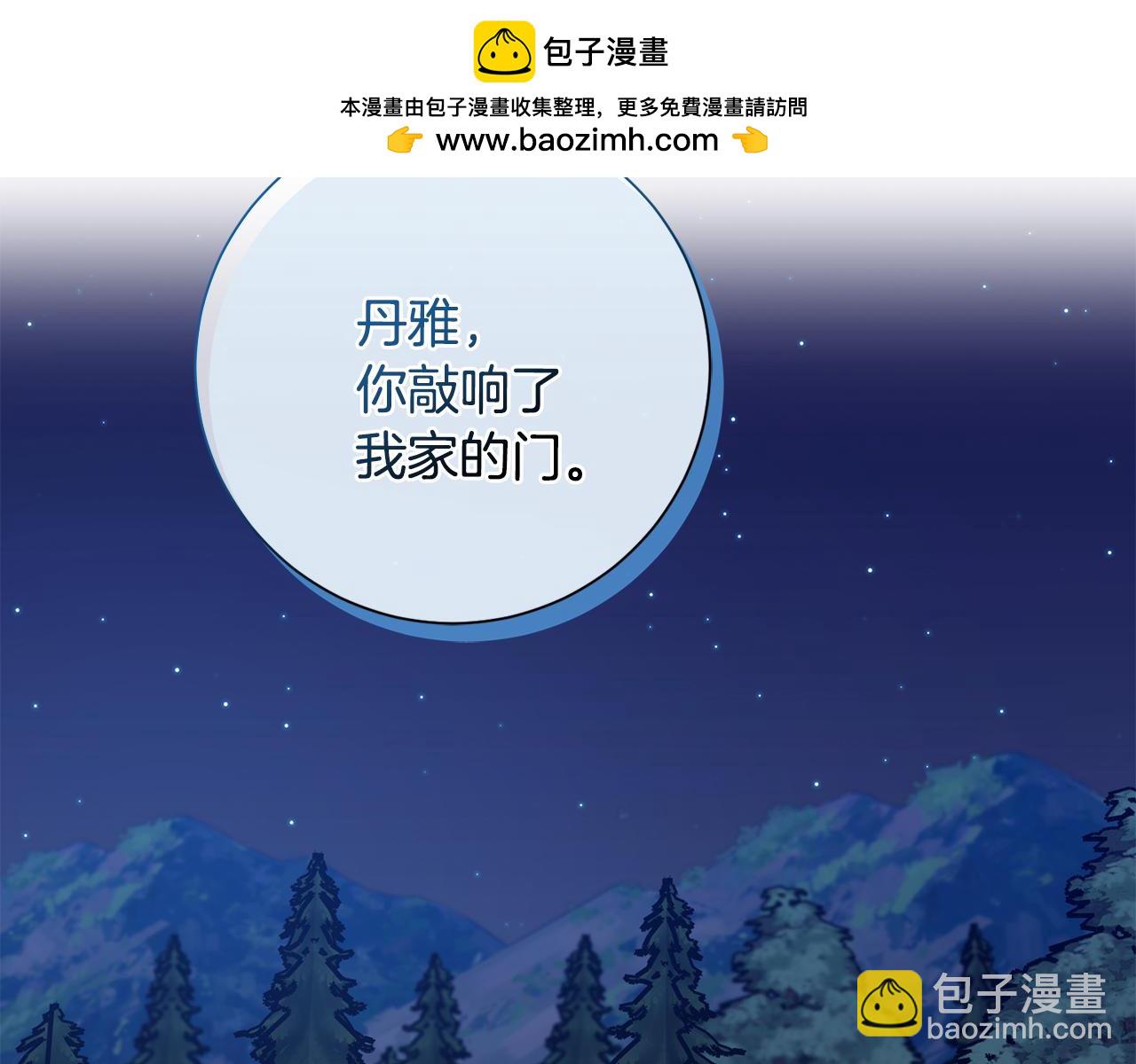 《我只心动不结婚》第65话 解开心扉 第2页