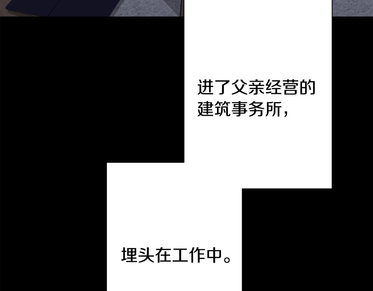 《我只心动不结婚》第65话 解开心扉 第33页