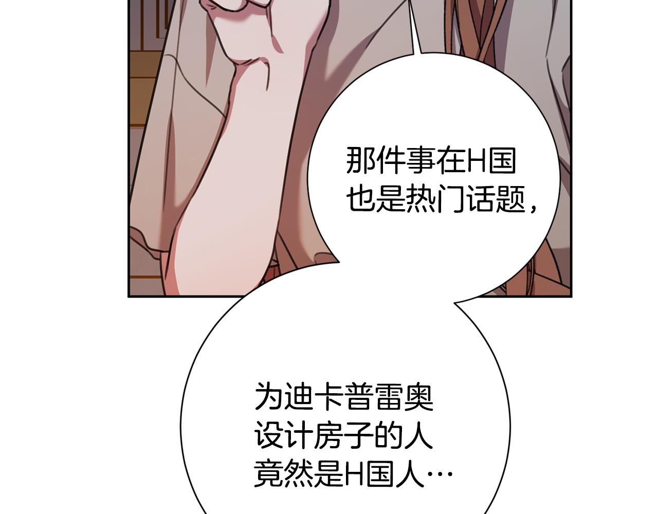 《我只心动不结婚》第65话 解开心扉 第41页