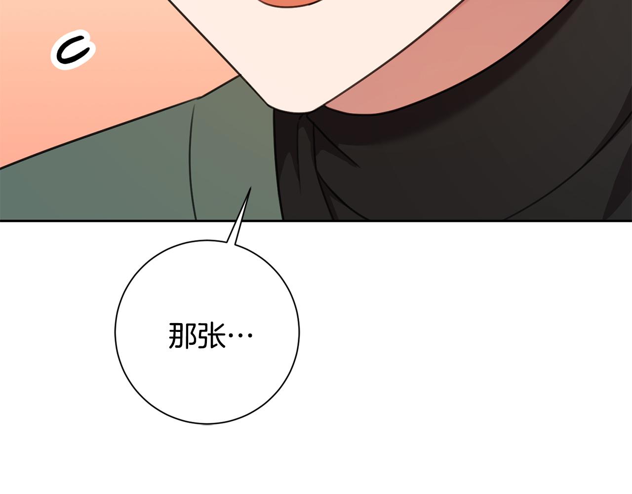 《我只心动不结婚》第65话 解开心扉 第44页