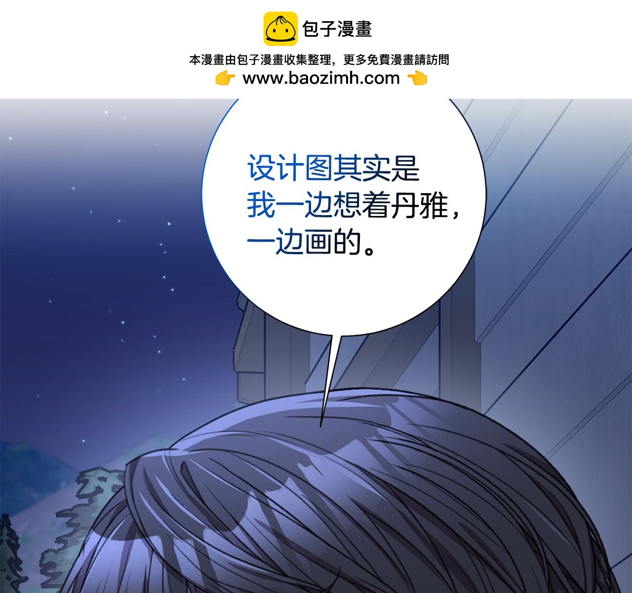 《我只心动不结婚》第65话 解开心扉 第46页