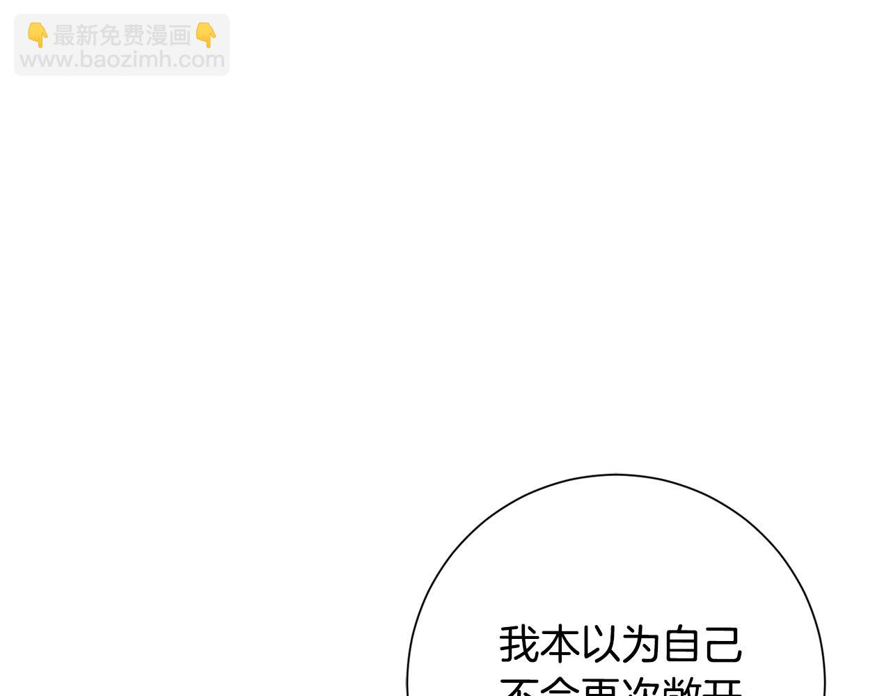《我只心动不结婚》第65话 解开心扉 第4页