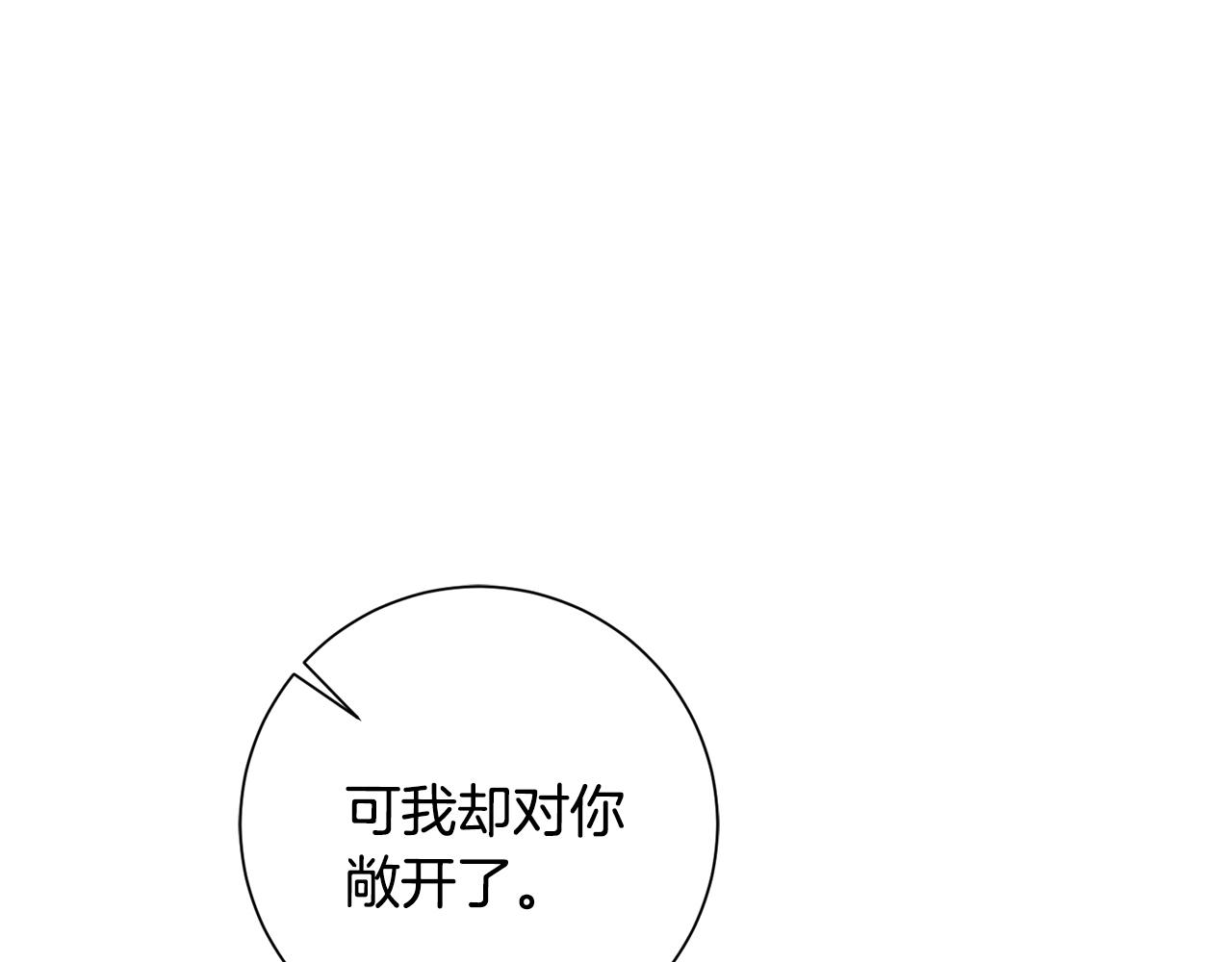 《我只心动不结婚》第65话 解开心扉 第7页