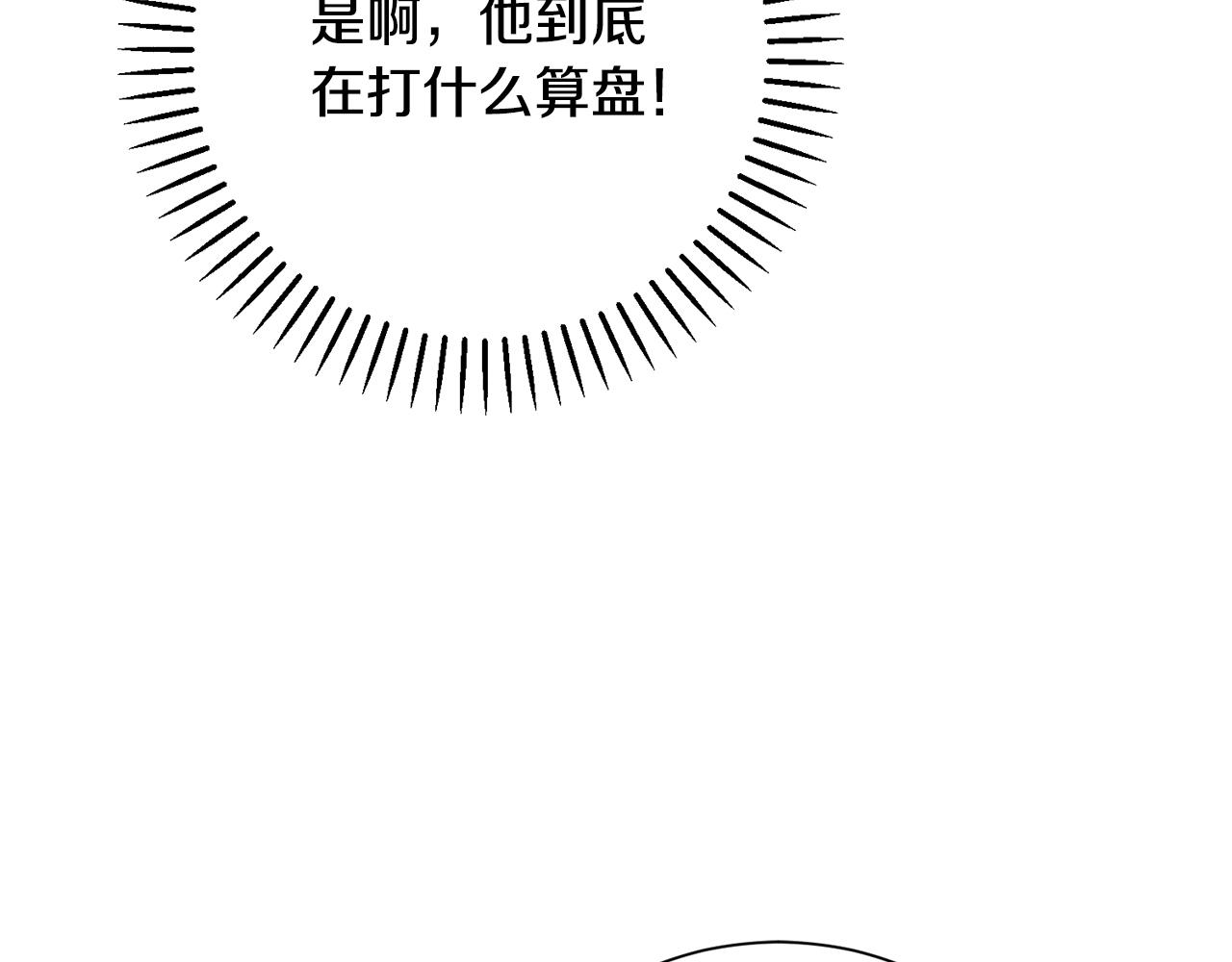《我只心动不结婚》第68话 是谁背叛了谁 第10页