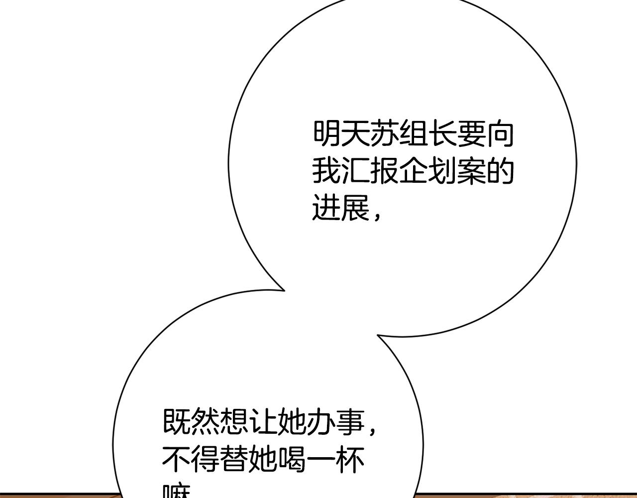 《我只心动不结婚》第68话 是谁背叛了谁 第11页