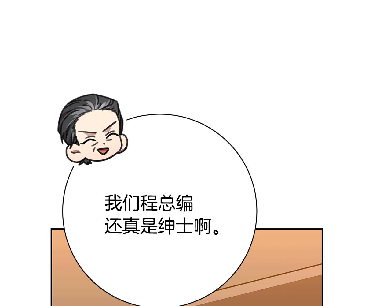 《我只心动不结婚》第68话 是谁背叛了谁 第15页