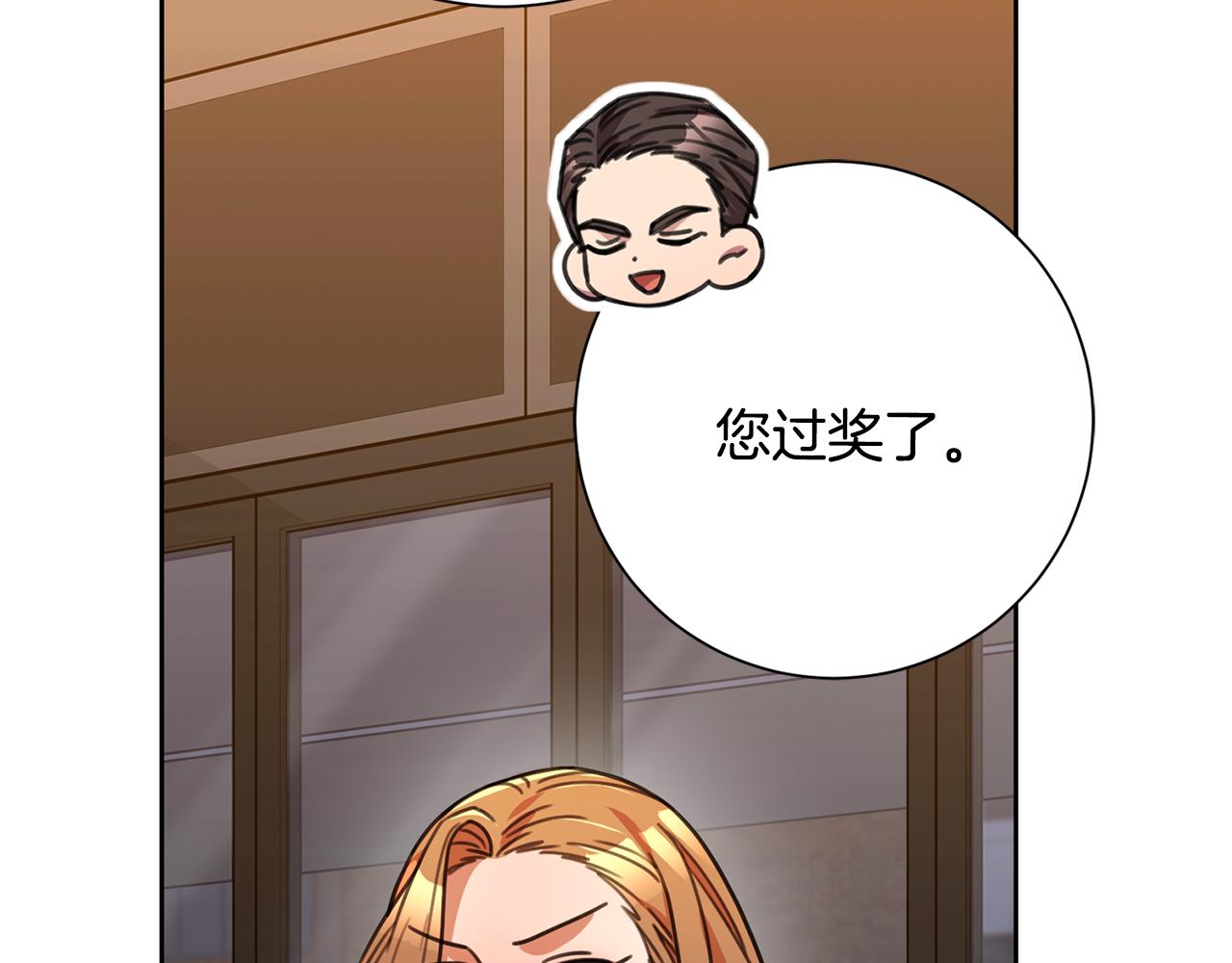 《我只心动不结婚》第68话 是谁背叛了谁 第16页