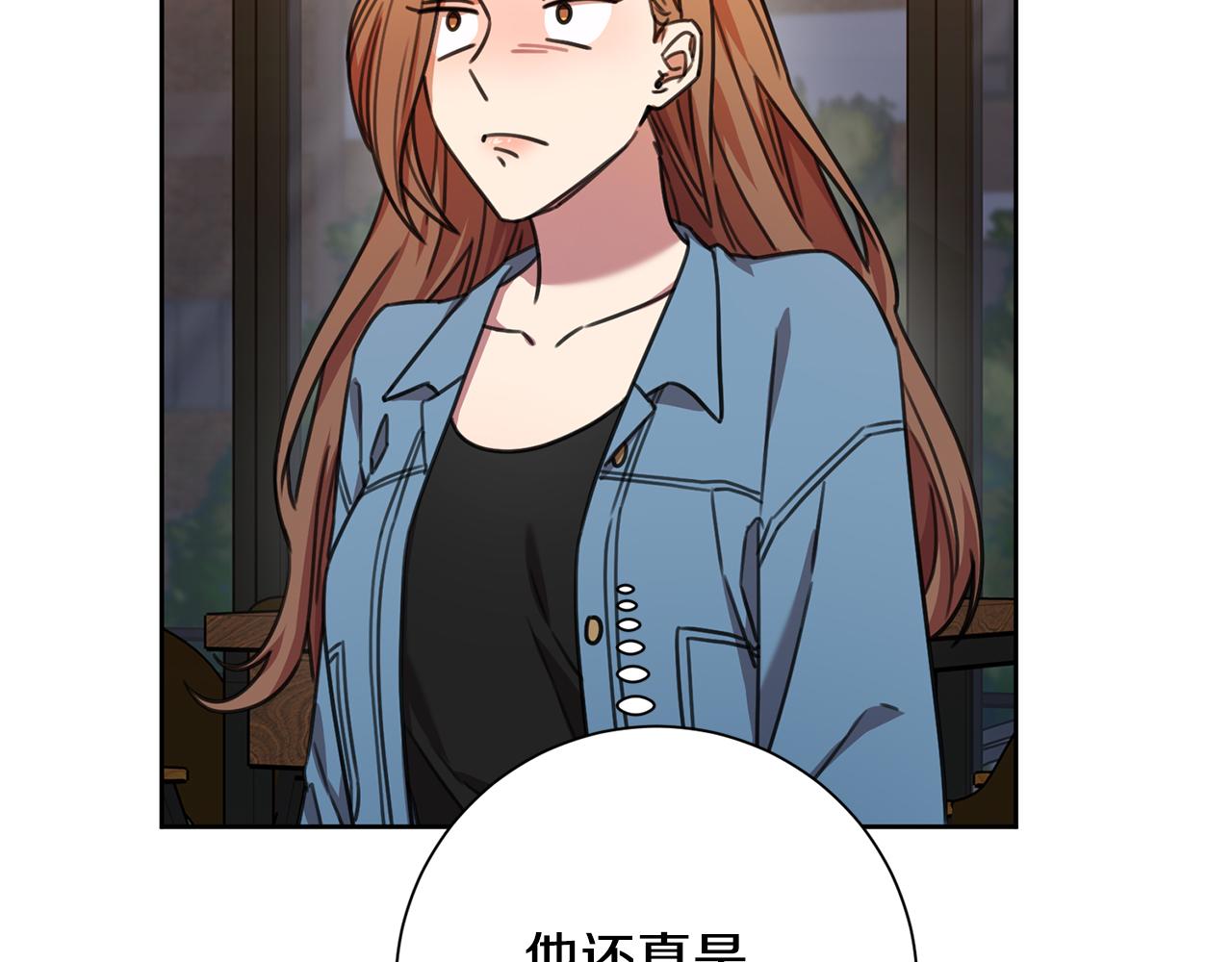 《我只心动不结婚》第68话 是谁背叛了谁 第17页