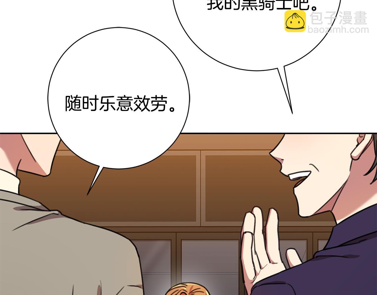 《我只心动不结婚》第68话 是谁背叛了谁 第20页