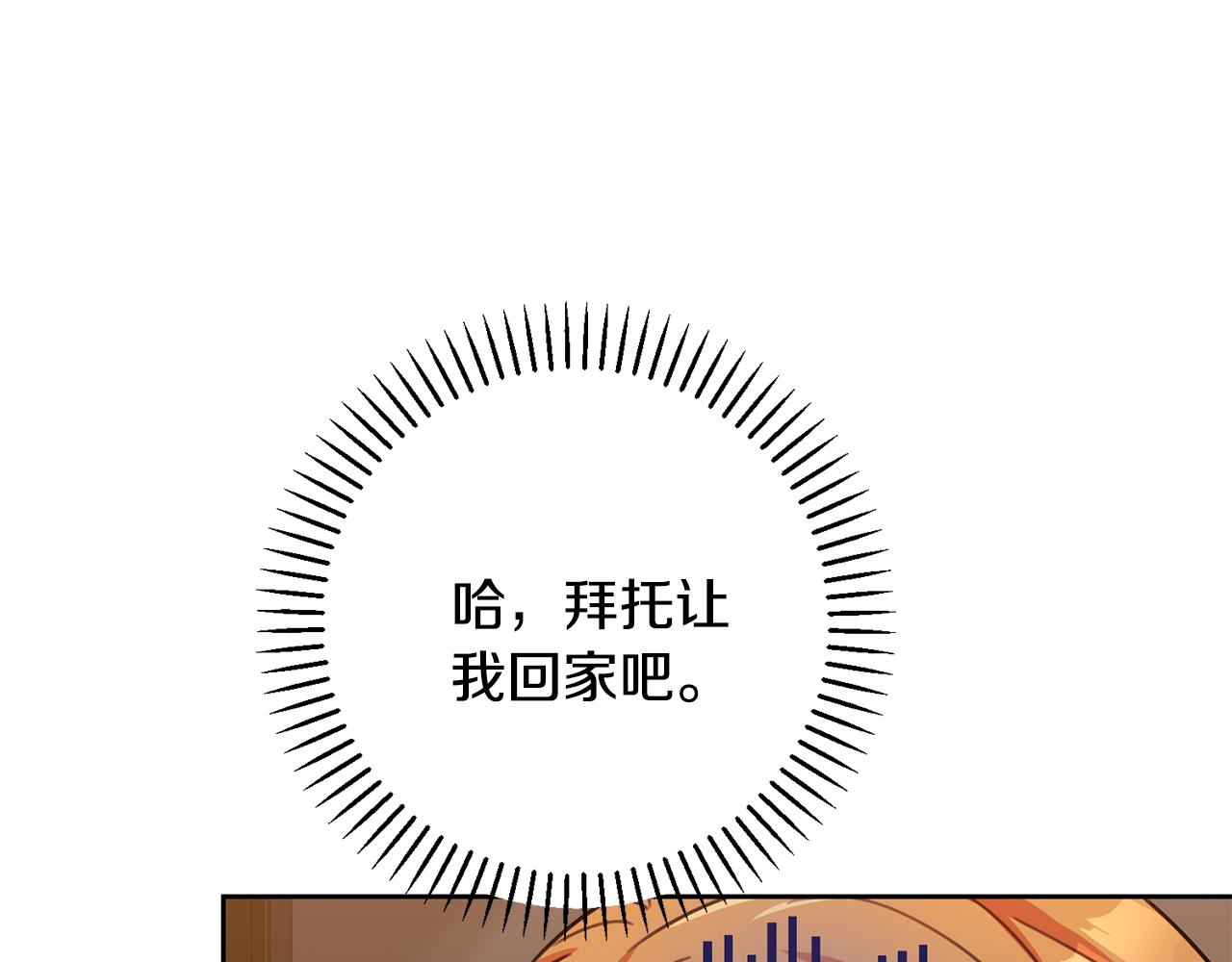 《我只心动不结婚》第68话 是谁背叛了谁 第23页