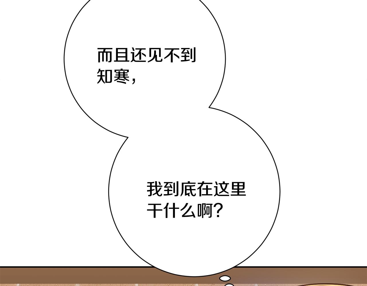 《我只心动不结婚》第68话 是谁背叛了谁 第27页