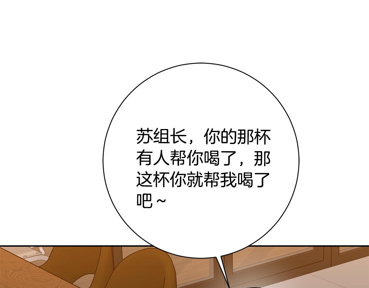 《我只心动不结婚》第68话 是谁背叛了谁 第30页