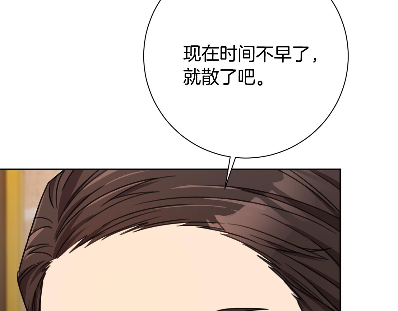 《我只心动不结婚》第68话 是谁背叛了谁 第36页