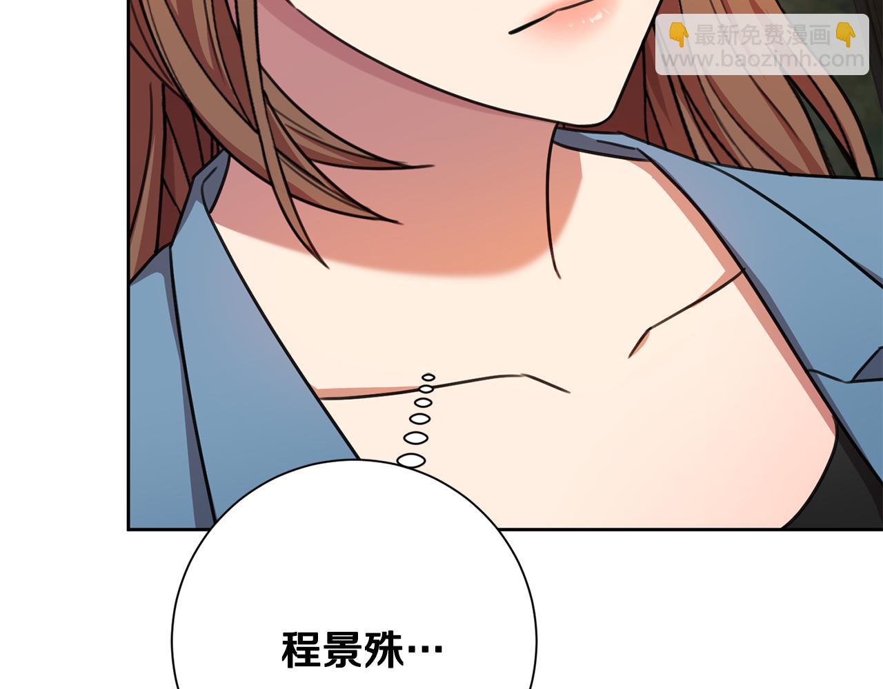 《我只心动不结婚》第68话 是谁背叛了谁 第41页