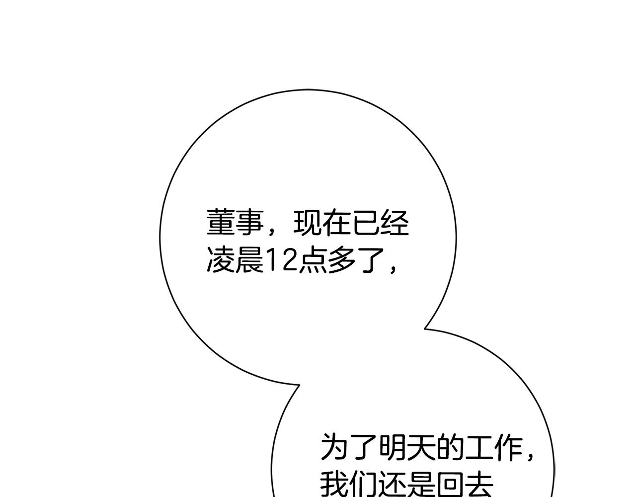《我只心动不结婚》第68话 是谁背叛了谁 第43页