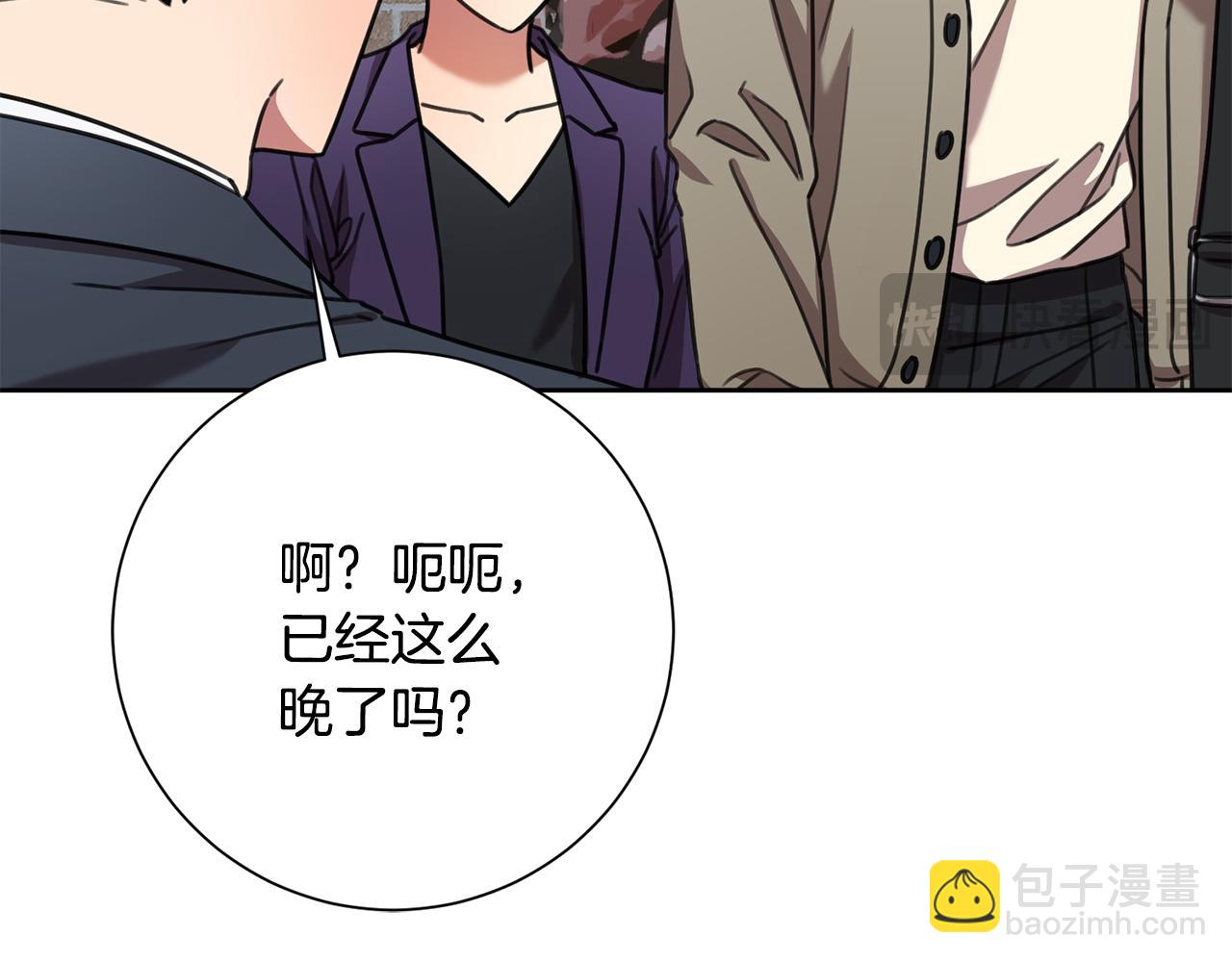 《我只心动不结婚》第68话 是谁背叛了谁 第45页