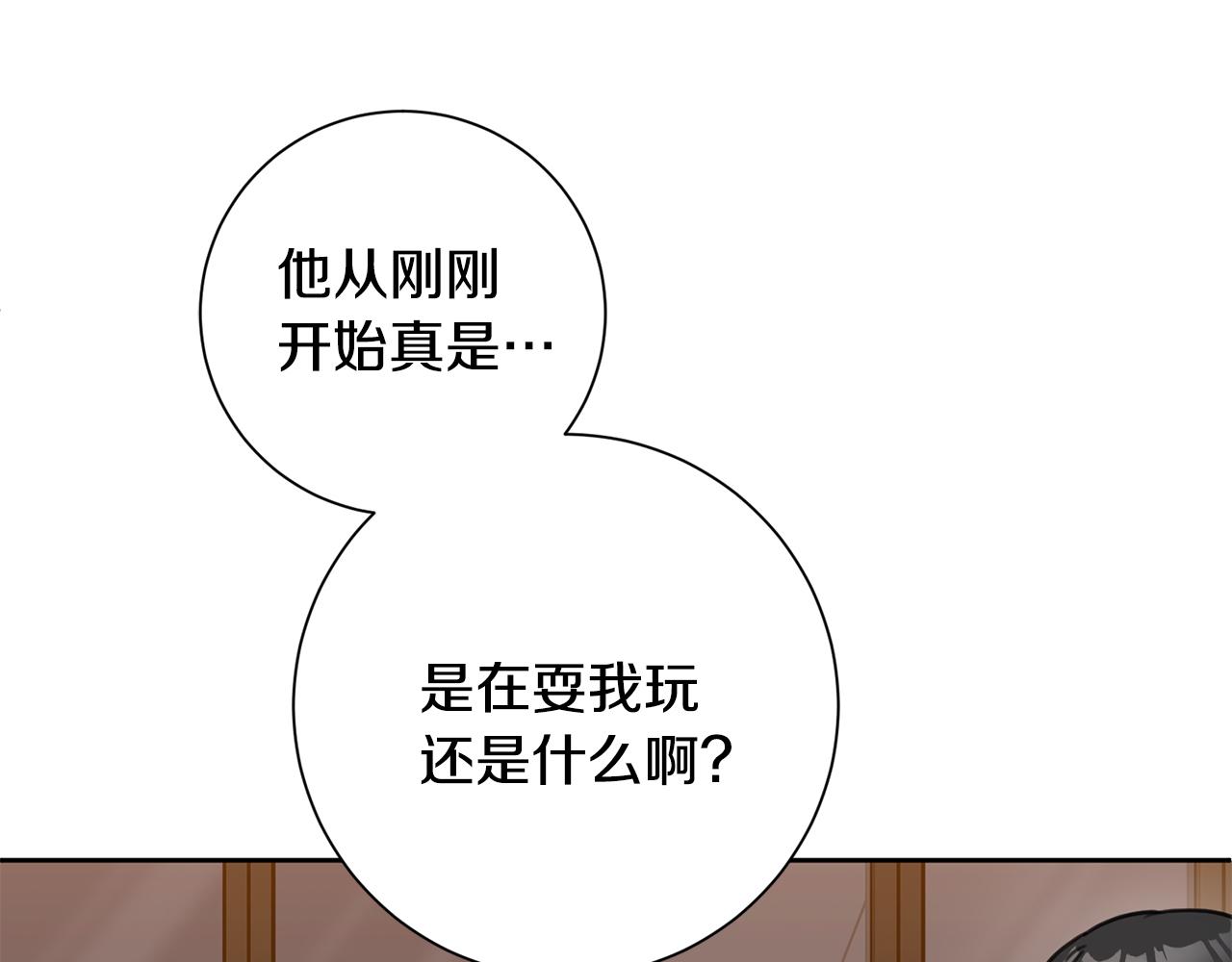 《我只心动不结婚》第68话 是谁背叛了谁 第47页