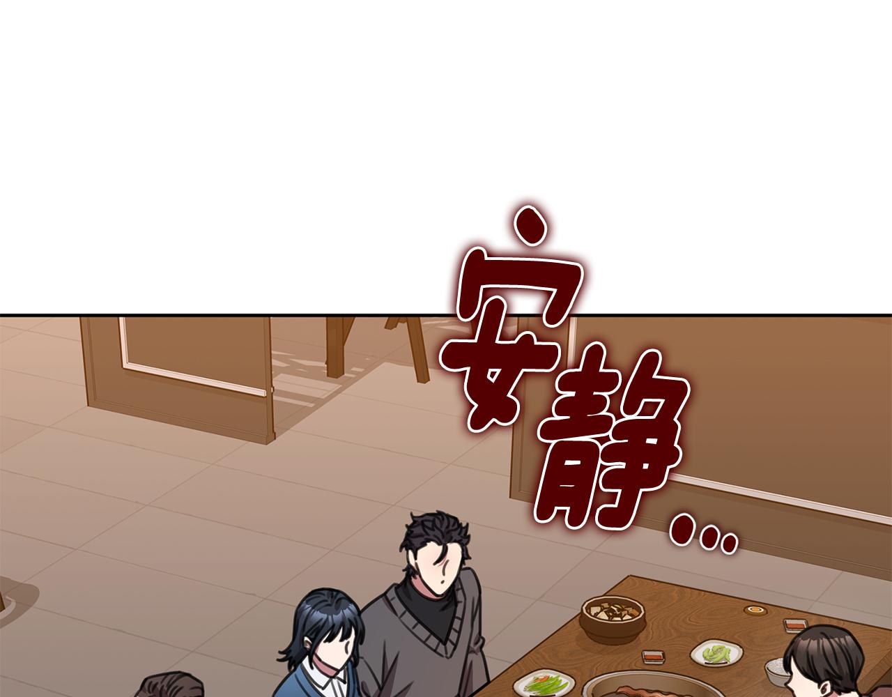 《我只心动不结婚》第68话 是谁背叛了谁 第5页