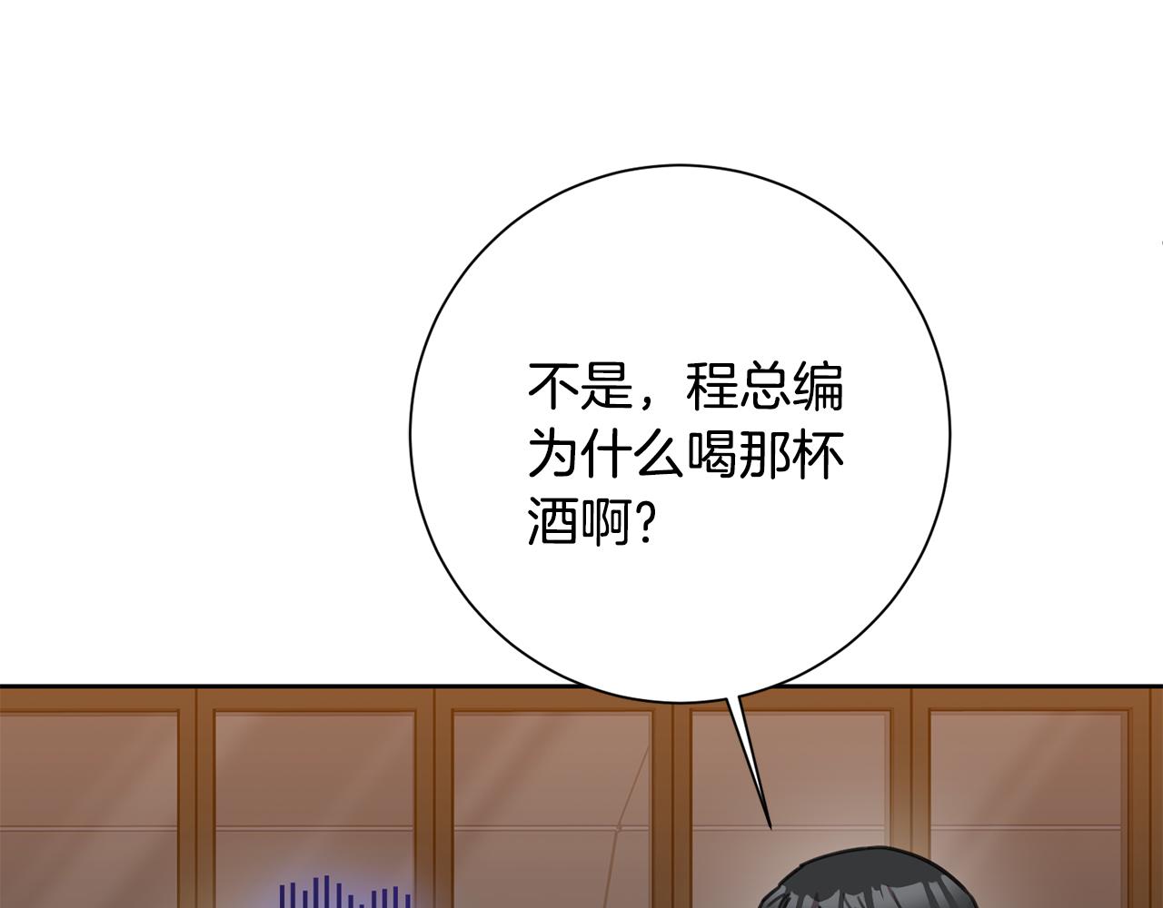 《我只心动不结婚》第68话 是谁背叛了谁 第8页